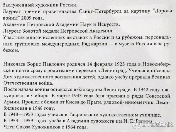 Выставка художника Бориса Николаева в Выставочном центре Санкт-Петербургского союза художников фото