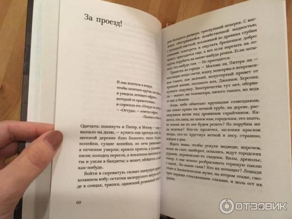 Книга Легкие миры - Татьяна Толстая фото