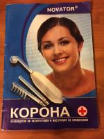 Аппарат для местной дарсонвализации Новатор "Корона" фото