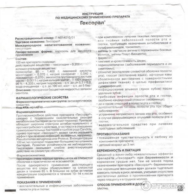 Антисептический лекарственный препарат Гексорал аэрозоль фото