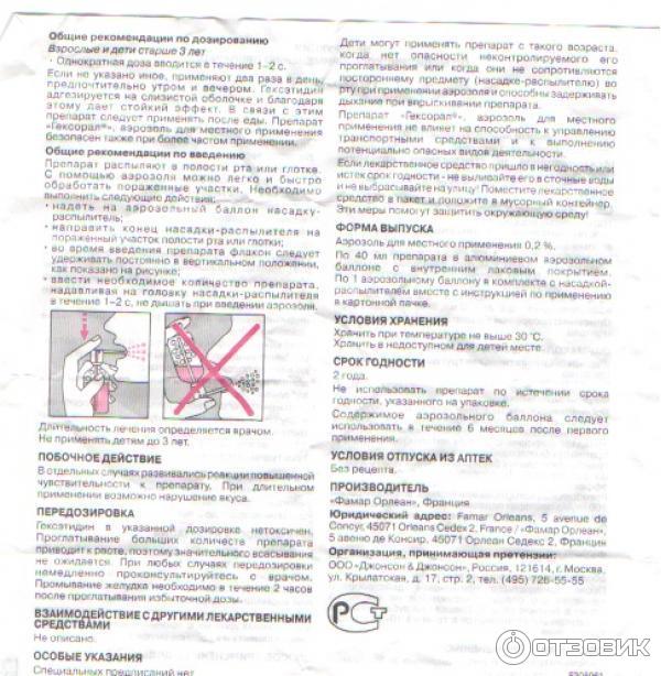 Антисептический лекарственный препарат Гексорал аэрозоль фото