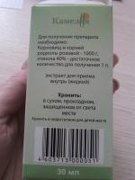 Экстракт родиолы розовой "Камелия" фото