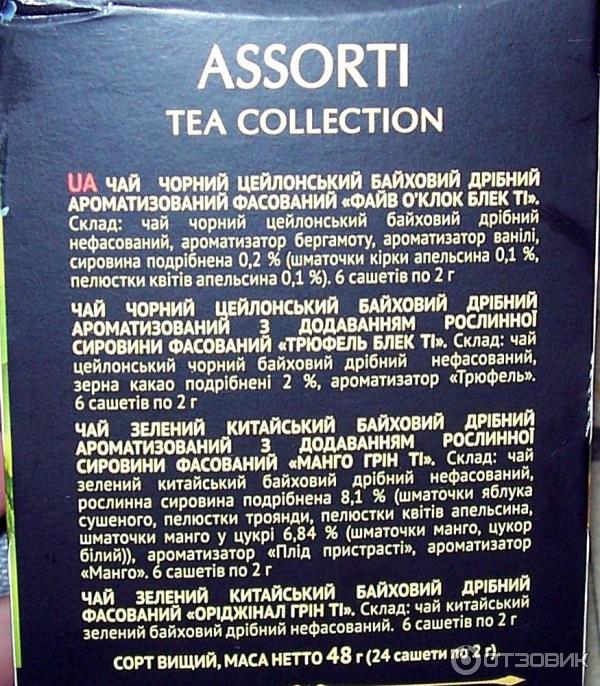 Чай Curtis Assorti