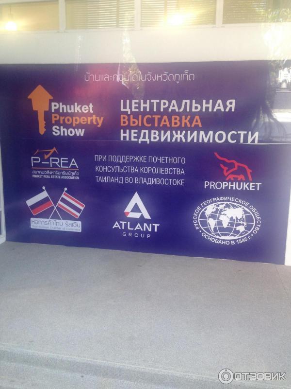 выставка недвидимости, Пхукет