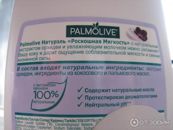 Гель для душа Palmolive Натурэль Роскошная Мягкость фото