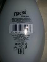 Жидкость для снятия лака Ласка без ацетона фото