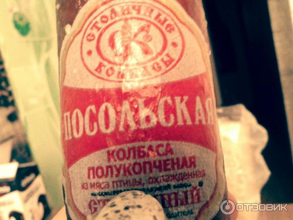 Колбаса полукопченая Столичные колбасы Посольская фото