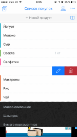 Купи батон! - приложение для iOS фото