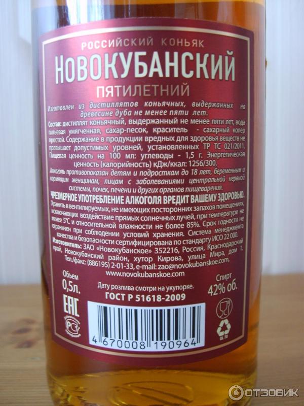 Коньяк Новокубанское Новокубанский пятилетний фото
