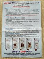 Таблетка для собак от блох и клещей MSD "Бравекто" фото