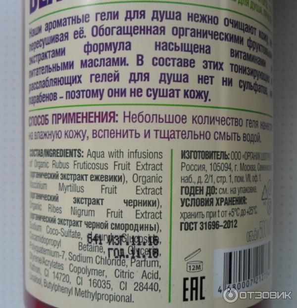 Гель для душа Organic Shop Blackberry Дикая ежевика фото