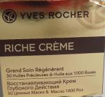 Крем для лица Yves Rocher Riche Creme Глубокого Действия с 30 Ценными Маслами Восстанавливающий фото