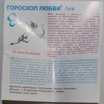 Презервативы "Гороскоп любви" фото