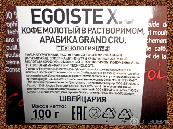 Кофе растворимый Egoiste X.O Extra Original фото