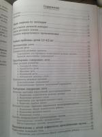 Книга "Самоучитель по логопедии" - М.А.Полякова фото