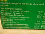 Витамины Берокка Плюс фото