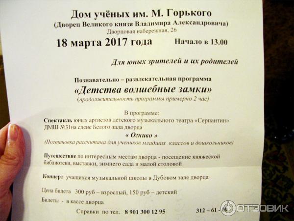 Программа Детства волшебные замки в Доме учёных