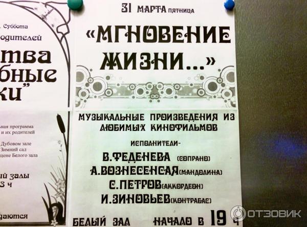 Реклама концерта Мгновение жизни в Белом зале Дома учёных - Владимирского дворца
