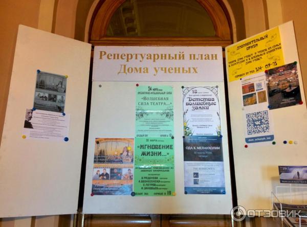 Афиша мероприятий в Доме учёных - Владимирском дворце