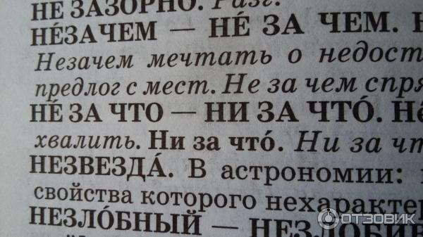 Словарь трудностей русского языка для школьников - С. А. Ушакова фото