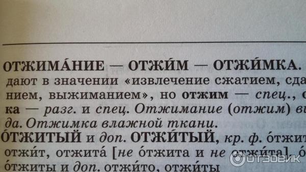 Словарь трудностей русского языка для школьников - С. А. Ушакова фото