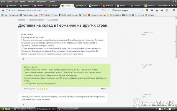 переписка про комиссию