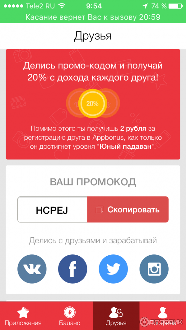 Appbonus - приложение для Android фото