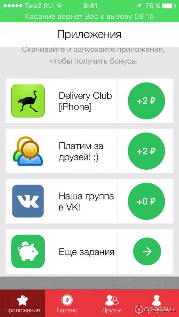 Appbonus - приложение для Android фото