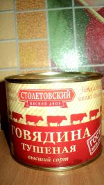 Говядина тушеная "Столетовский мясной двор" фото