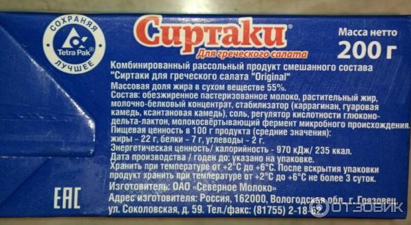 Сырный продукт Флешард Сиртаки для греческого салата фото