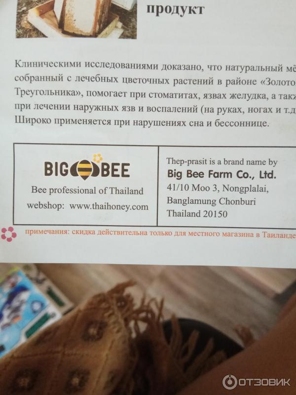 Пчелиное маточное молочко Fresh Royal Jelly Thepprasit фото