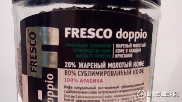 Кофе растворимый Fresco doppio фото