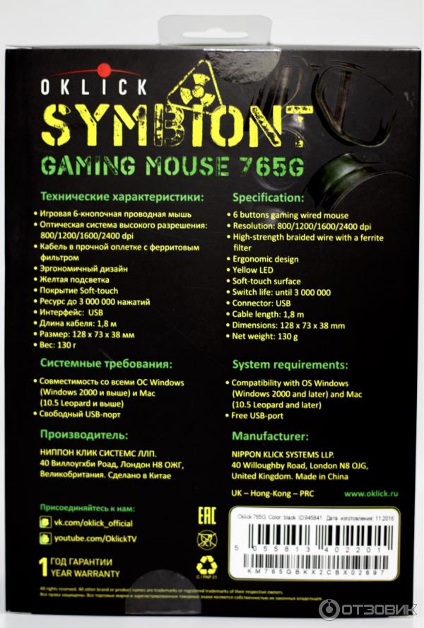 Игровая мышь Oklick Symbiont Gaming Mouse 765G фото