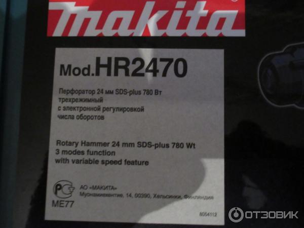 Перфоратор Makita HR 2470 фото