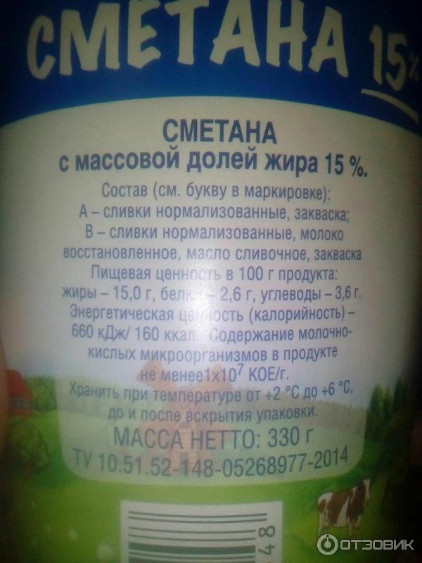 Сметана Веселый молочник 15% фото