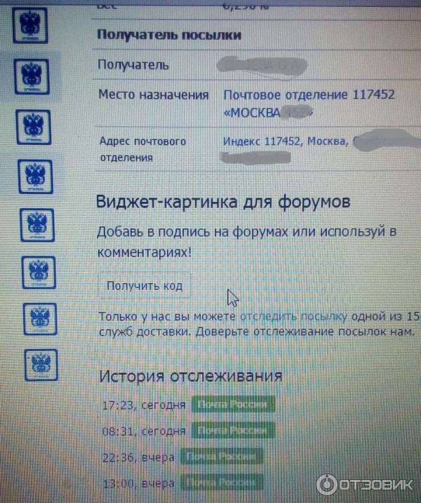 ГдеПосылка. ру - сервис отслеживания посылок фото