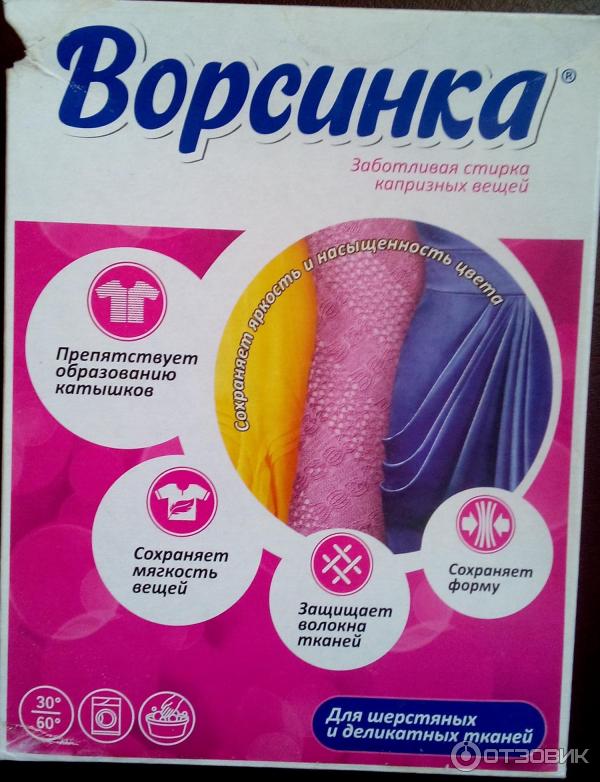 Средство для стирки Ворсинка для шерстяных и деликатных тканей фото