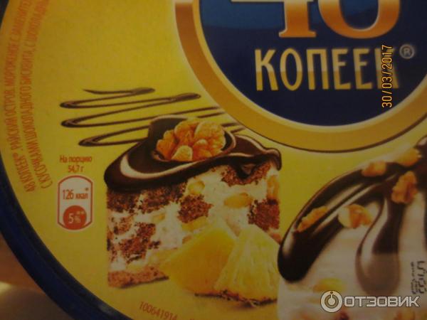 Мороженое Nestle 48 копеек Райский остров.