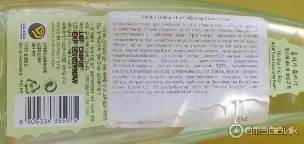 Очищающая пенка для умывания Holika Holika Aloe Cleansing Foam с алоэ фото