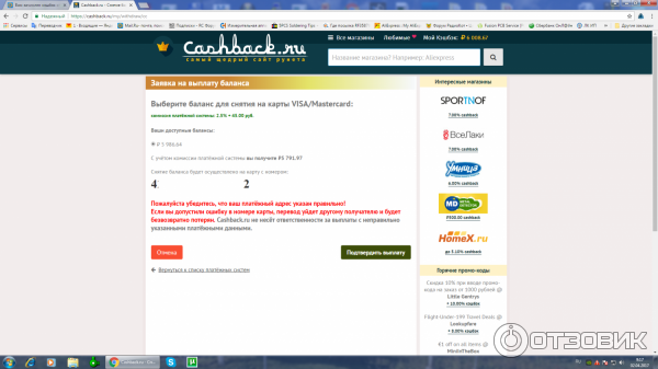 Заявка на выплату