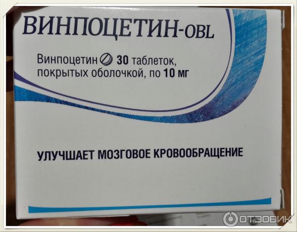 Винпоцетин-OBL pharm фото