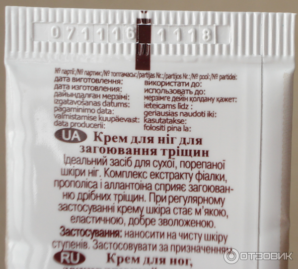 Крем для ног заживляющий трещины Фитодоктор фото