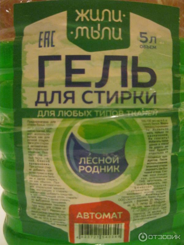 Гель для стирки Жили Мыли фото