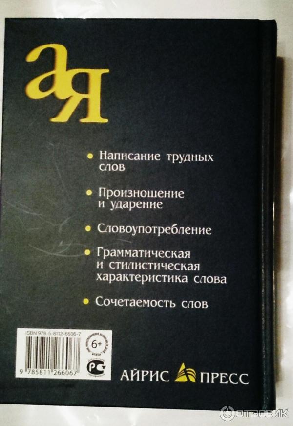 Словарь трудностей русского языка - Д. Э. Розенталь, М. А. Теленкова фото