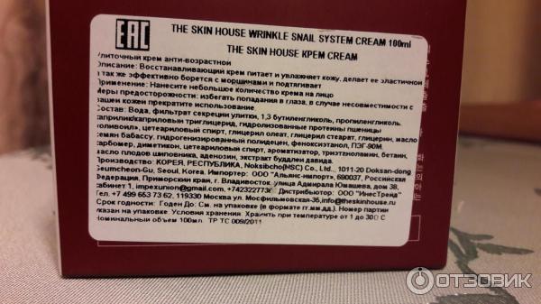 Улиточный крем для лица The Skin House Wrinkle Snail System Cream фото