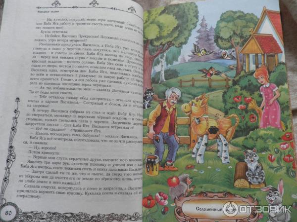 Книга Лучшие сказки мира. Русские сказки - издательство Ранок фото