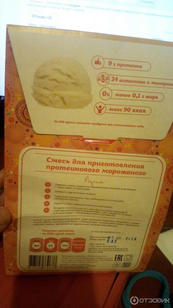 Смесь для приготовления протеинового мороженого DIET SWEET ванильное фото