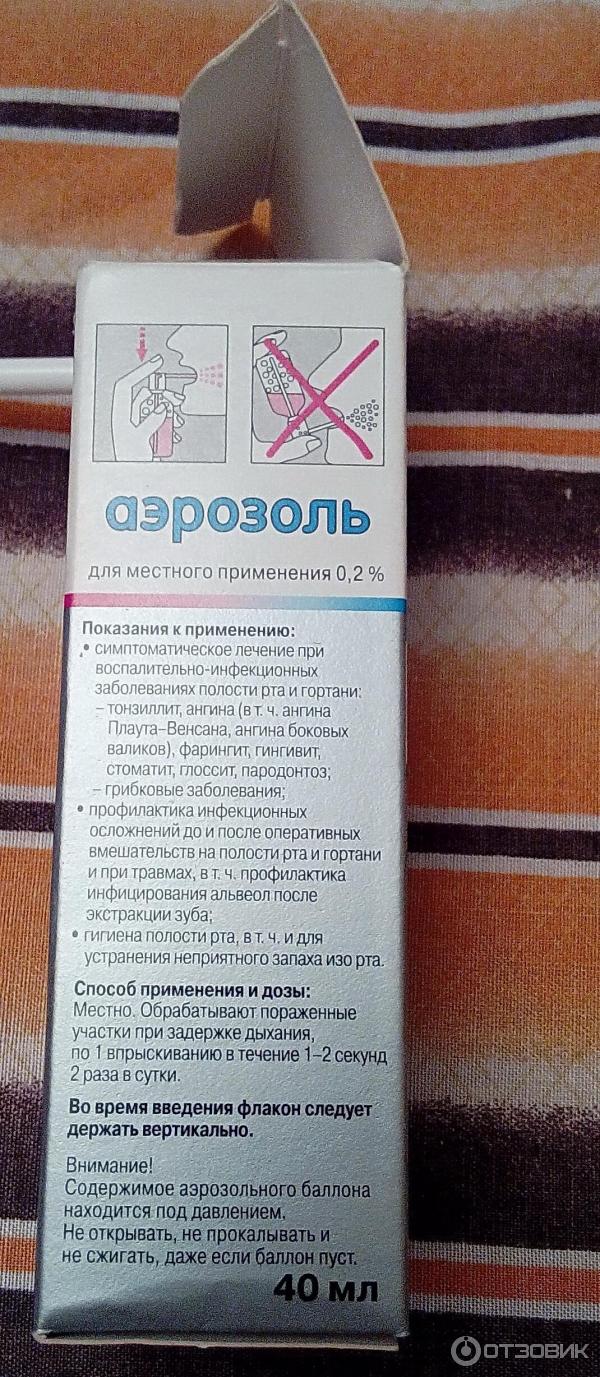 Спрей Гексорал