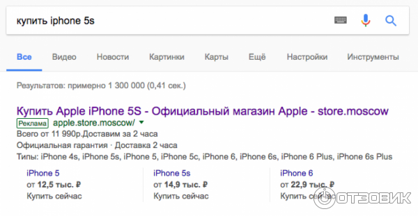 Напишите в Google - купить iphone, вы увидите это