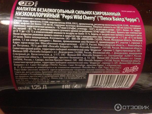 Газированный напиток Pepsi Wild Cherry фото